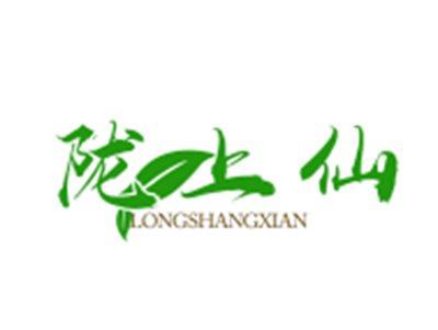 陇上仙