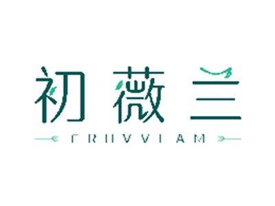 初薇兰