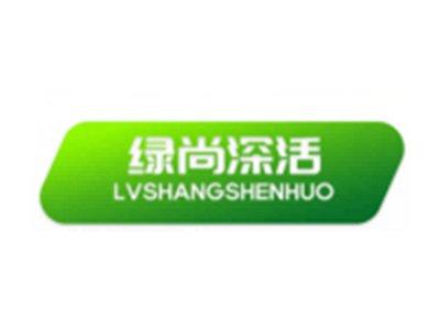 绿尚深活