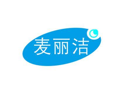 麦丽洁