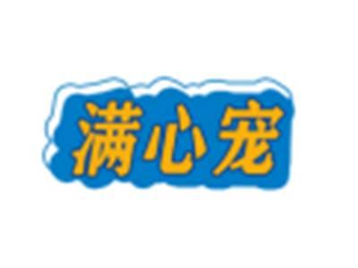 满心宠