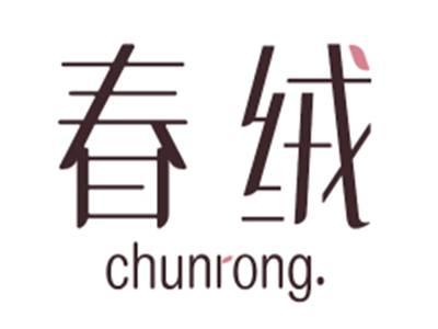 春绒