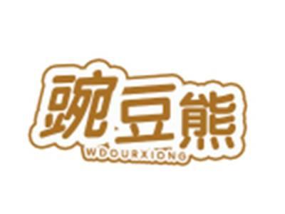 豌豆熊