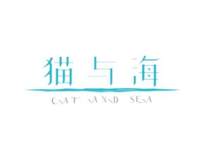 猫与海