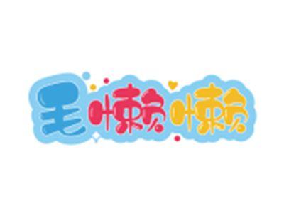 毛懒懒
