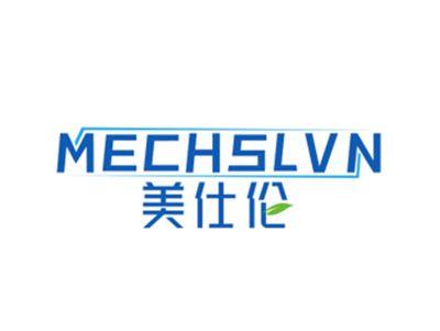 美仕伦