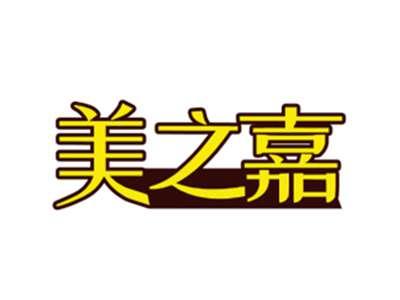 美之嘉