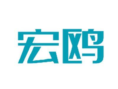 宏鸥