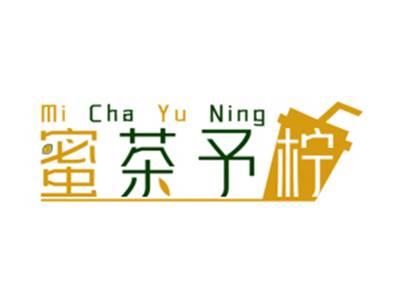 蜜茶予柠