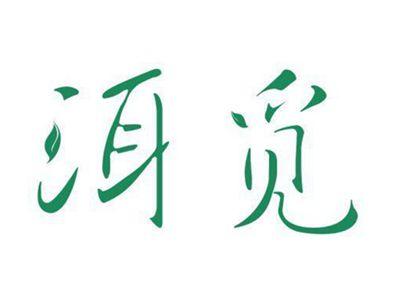 洱觅