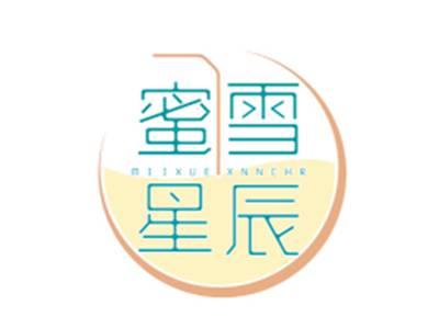 蜜雪星辰