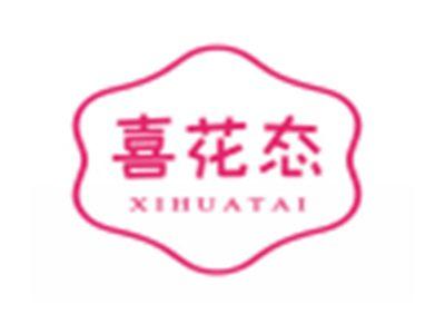 喜花态