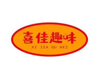 喜佳趣味