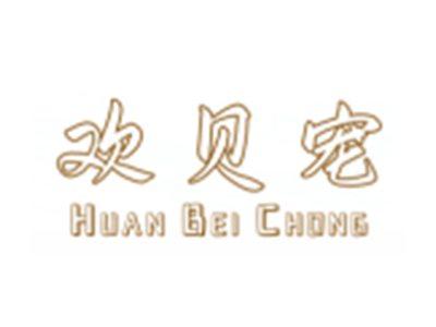 欢贝宠