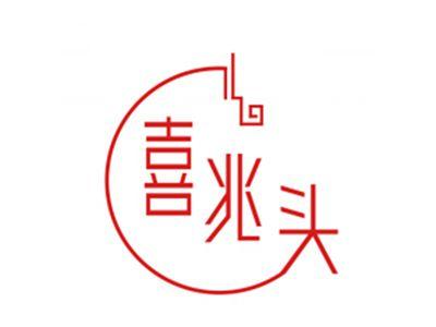 喜兆头