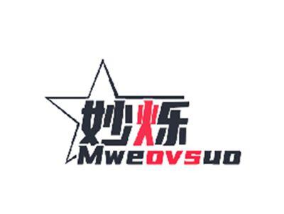 妙烁