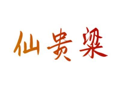 仙贵粱
