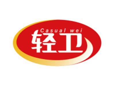 轻卫