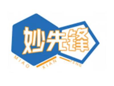 妙先锋