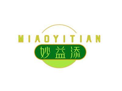 妙益添