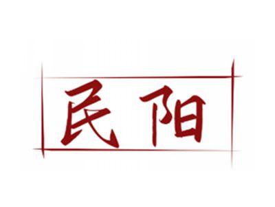 民阳