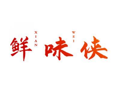 鲜味侠