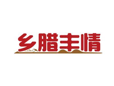 乡腊丰情