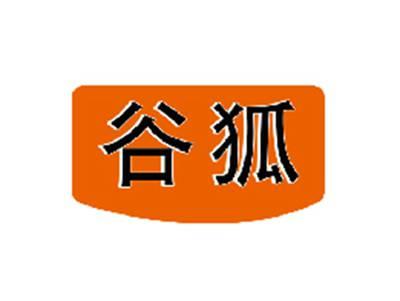 谷狐