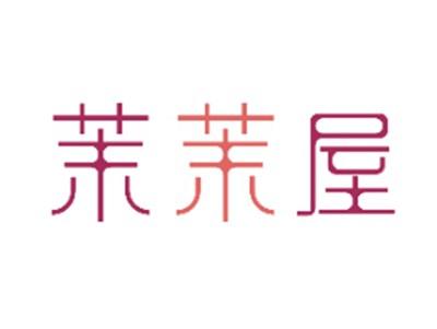 茉茉屋
