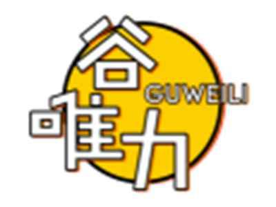 谷唯力