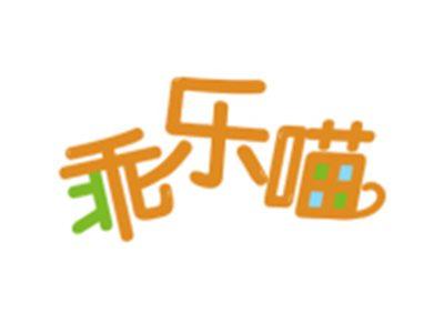 乖乐喵