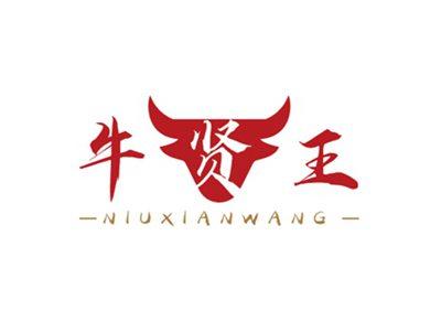牛贤王