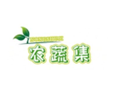 农蔬集