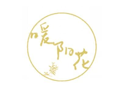 暖阳花
