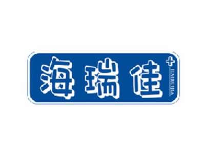 海瑞佳