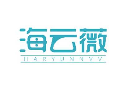 海云薇