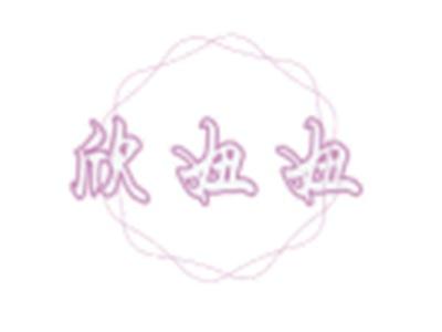 欣妞妞