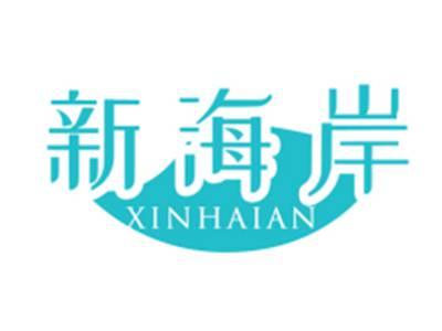 新海岸