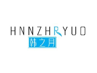 韩之月