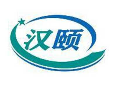 汉颐