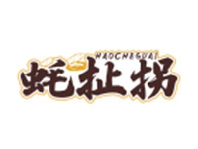 蚝扯拐