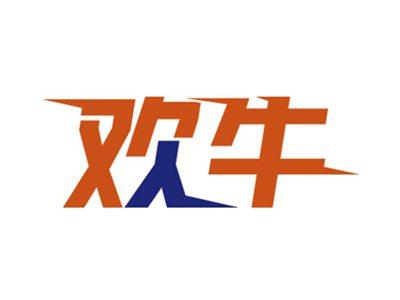 欢牛