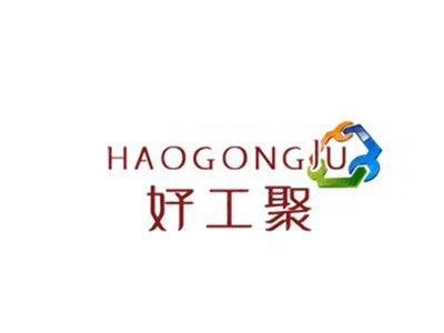 好工聚