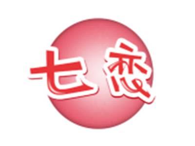 七恋