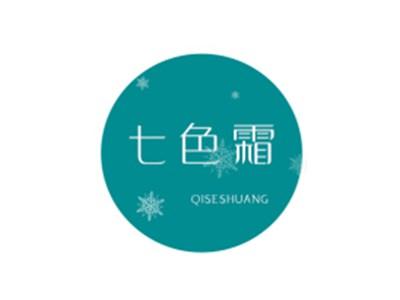 七色霜