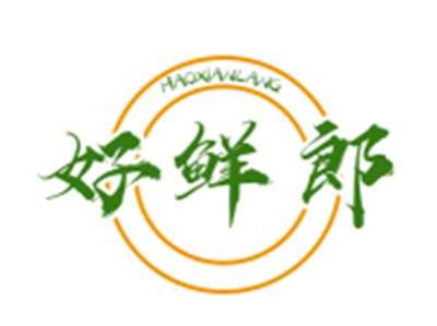 好鲜郎
