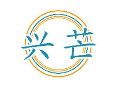 兴芒