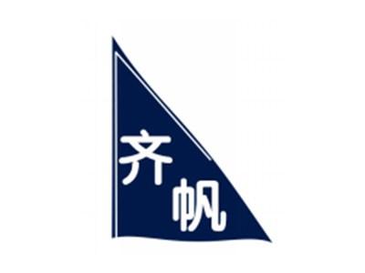 齐帆