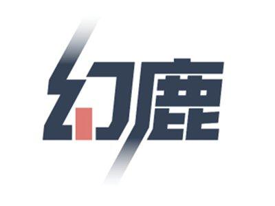 幻鹿
