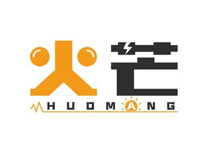 火芒